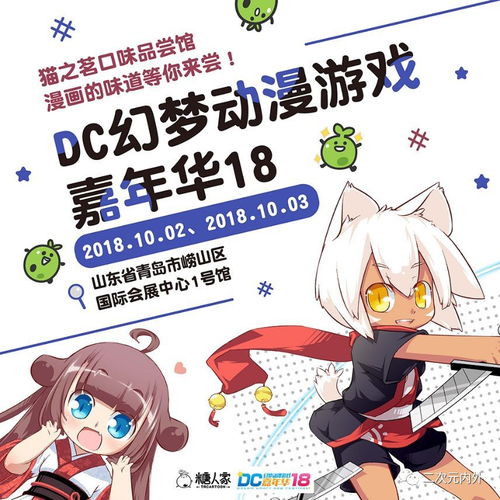 貓之茗品嘗館亮相山東DC幻夢動漫游戲嘉年華，共啟動漫游戲狂歡盛宴