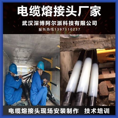 電纜熔接頭安裝制作 熱熔焊接技術(shù)現(xiàn)場指導(dǎo)