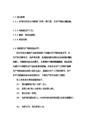◆◆(終稿)電熔鎂生產線新建項目可研計劃書.doc(OK版)-資源下載